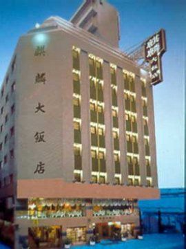 Kilin Hotel Тайпей Екстериор снимка